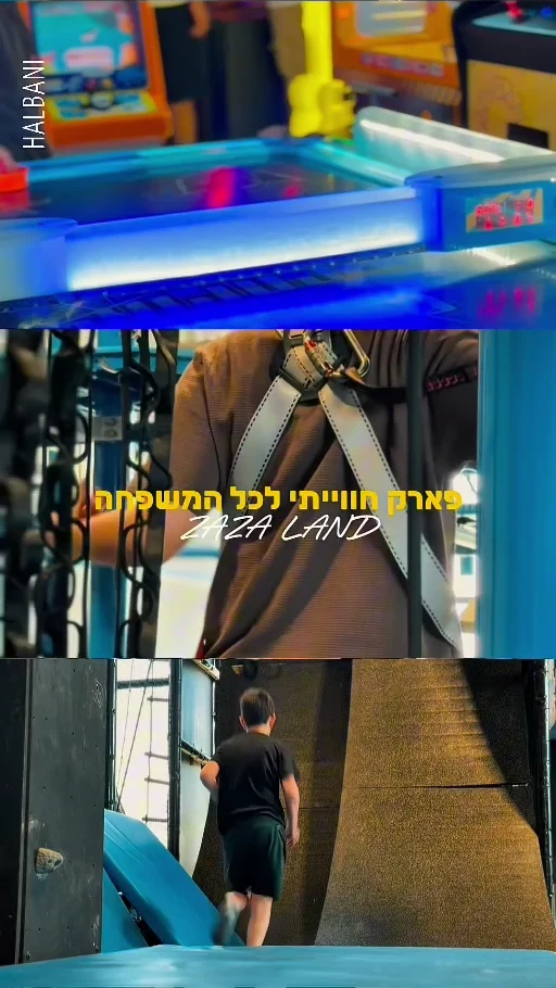 הצצה לאטרקציות במתחם זאזא לנד
